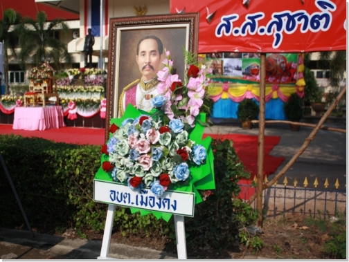 ๒๓ ตุลาคม ๒๕๕๖ วันปิยมหาราช