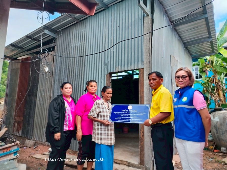 วันที่ 27 พฤษภาคม 2567 นายสมชาย  วรรธนะสุพร นายก อบต.เมืองคง ได้มอบเงินค่าวัสดุโครงการปรับสภาพแวดล้อมและสิ่งอำนวยความสะดวกของผู้สูงอายุให้เหมาะสมและปลอดภัย รายนางไหล  กังสันเทียะ บ้านห้วยน้อย หมู่ที่ 1
