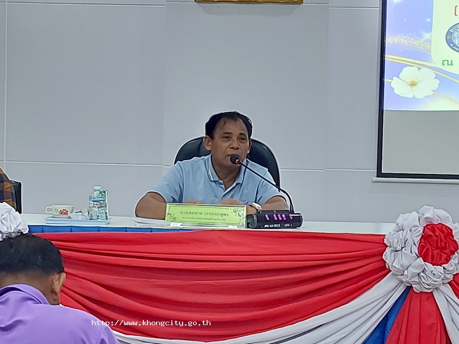 วันที่ 12 มิถุนายน 2568 งานยุทธศาสตร์และงบประมาณจัดประชุมประชาคมระดับตำบลเพื่อพิจารณาร่างแผนพัฒนาฯ ณห้องประชุมสภาองค์การบริหารส่วนตำบลเมืองคง  โดยมีนายสมชาย   วรรธนะสุพร นายก อบต.เมืองคง เป็นประธาน