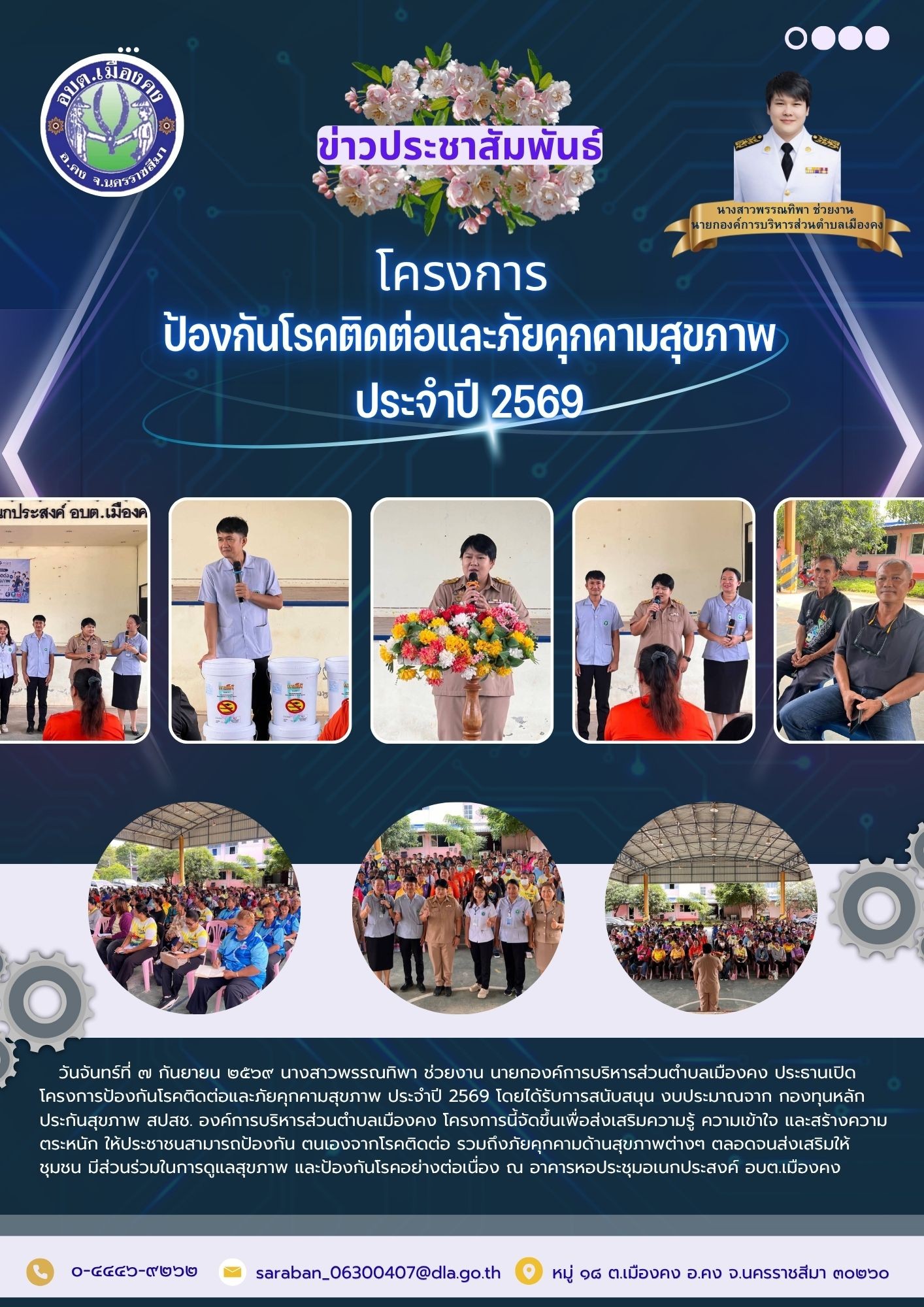 องค์การบริหารส่วนตำบลเมืองคง
