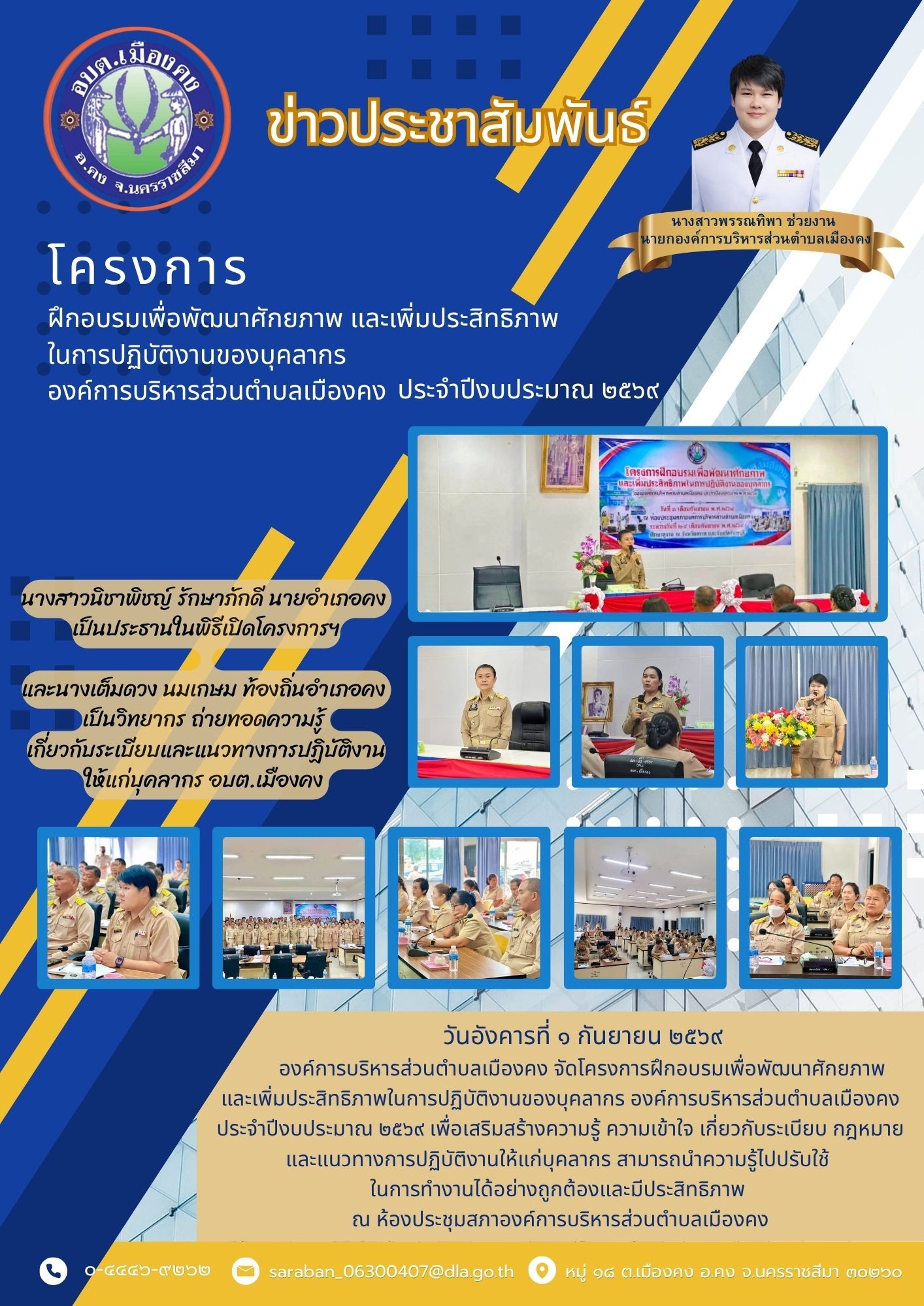 องค์การบริหารส่วนตำบลเมืองคง